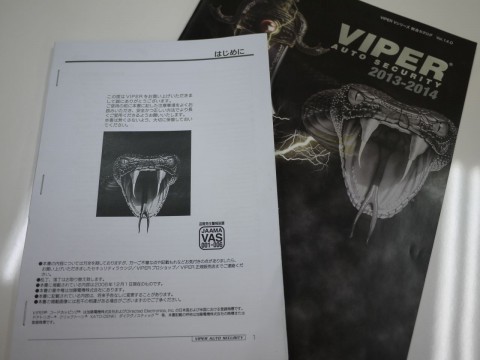 VIPER 1000V US 日本語　説明書
